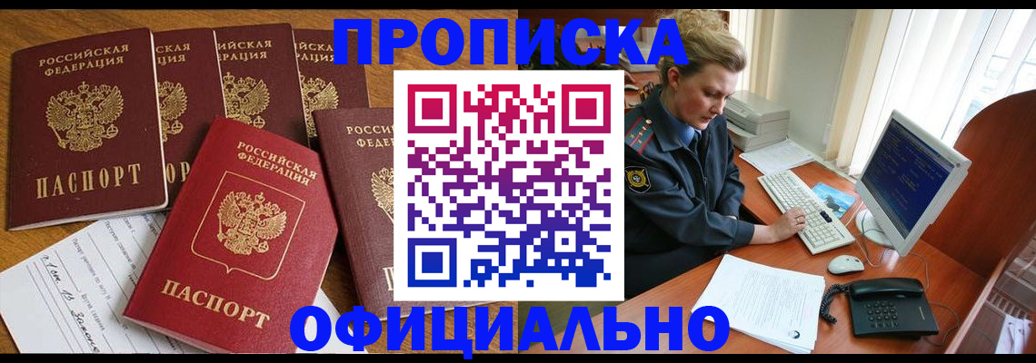 прописка для работы в Тейково