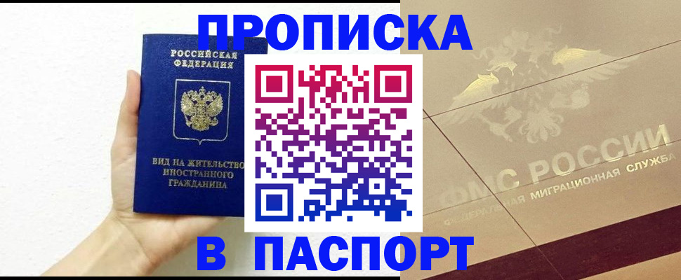 купить прописку в Тейково